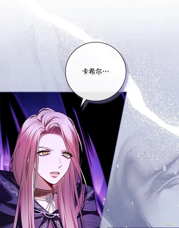 成為暴君的秘書官,第106话,第7张