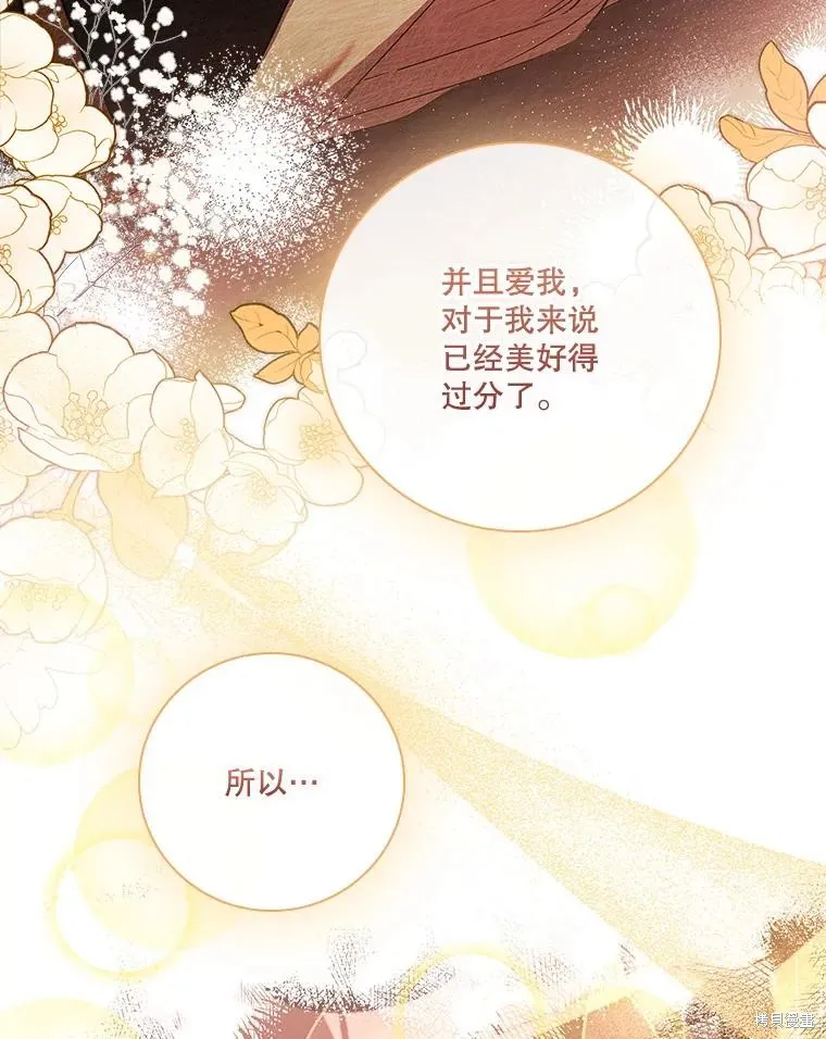 成為暴君的秘書官,第106话,第71张