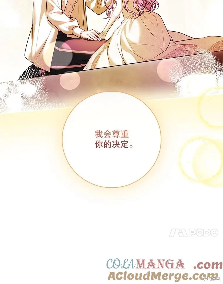 成為暴君的秘書官,第106话,第73张