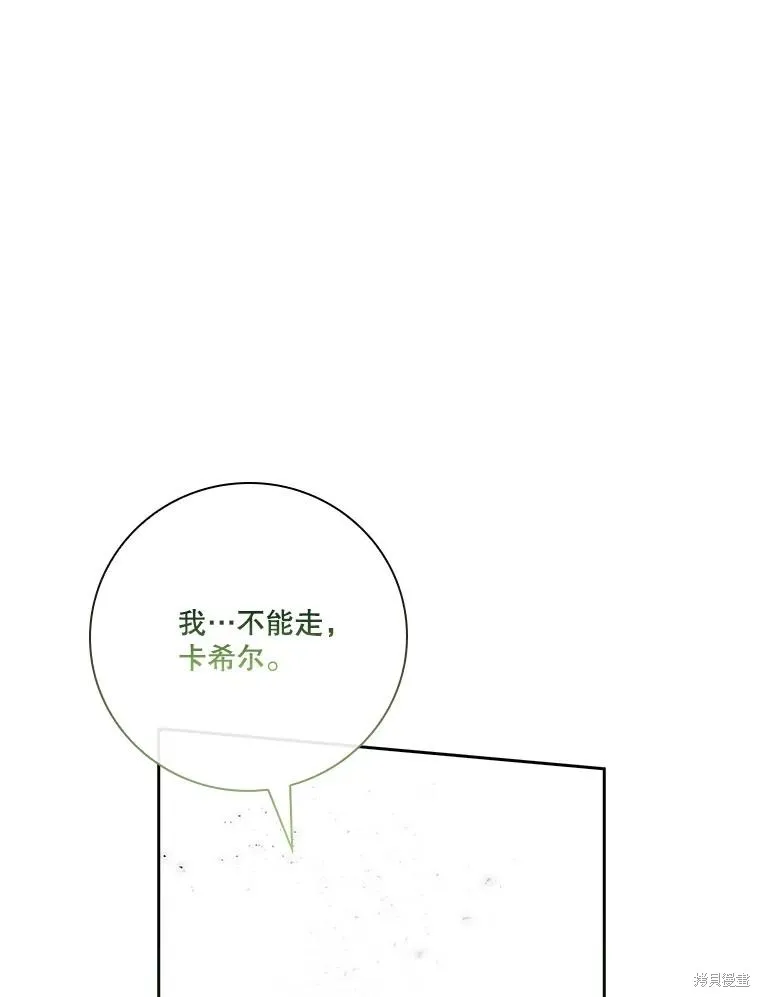 成為暴君的秘書官,第106话,第90张