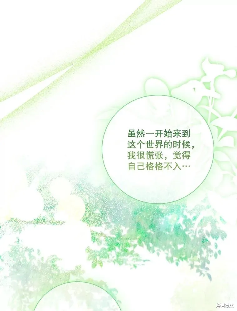 成為暴君的秘書官,第106话,第92张