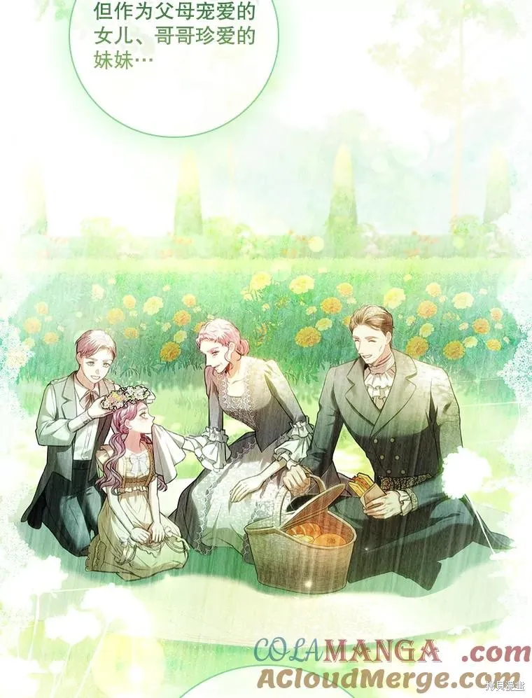 成為暴君的秘書官,第106话,第93张