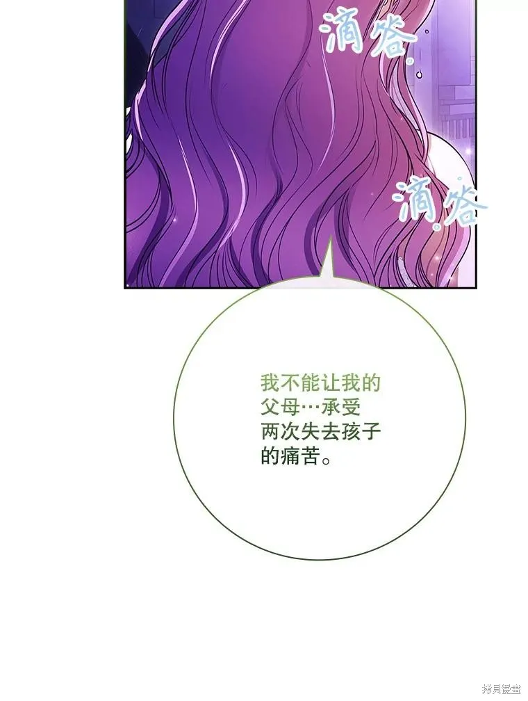 成為暴君的秘書官,第106话,第95张
