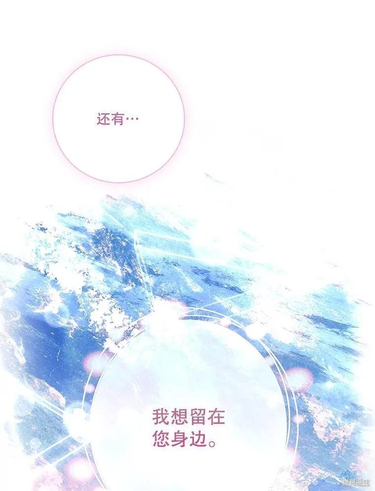 成為暴君的秘書官,第106话,第96张