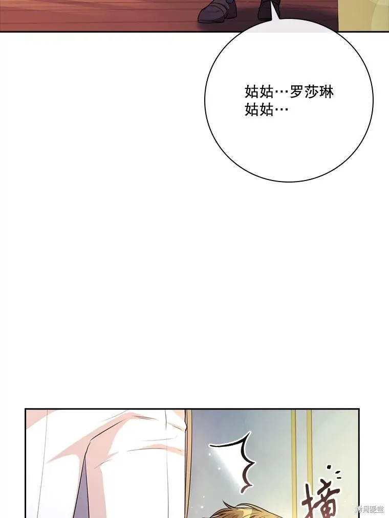 成為暴君的秘書官,第97话,第106张