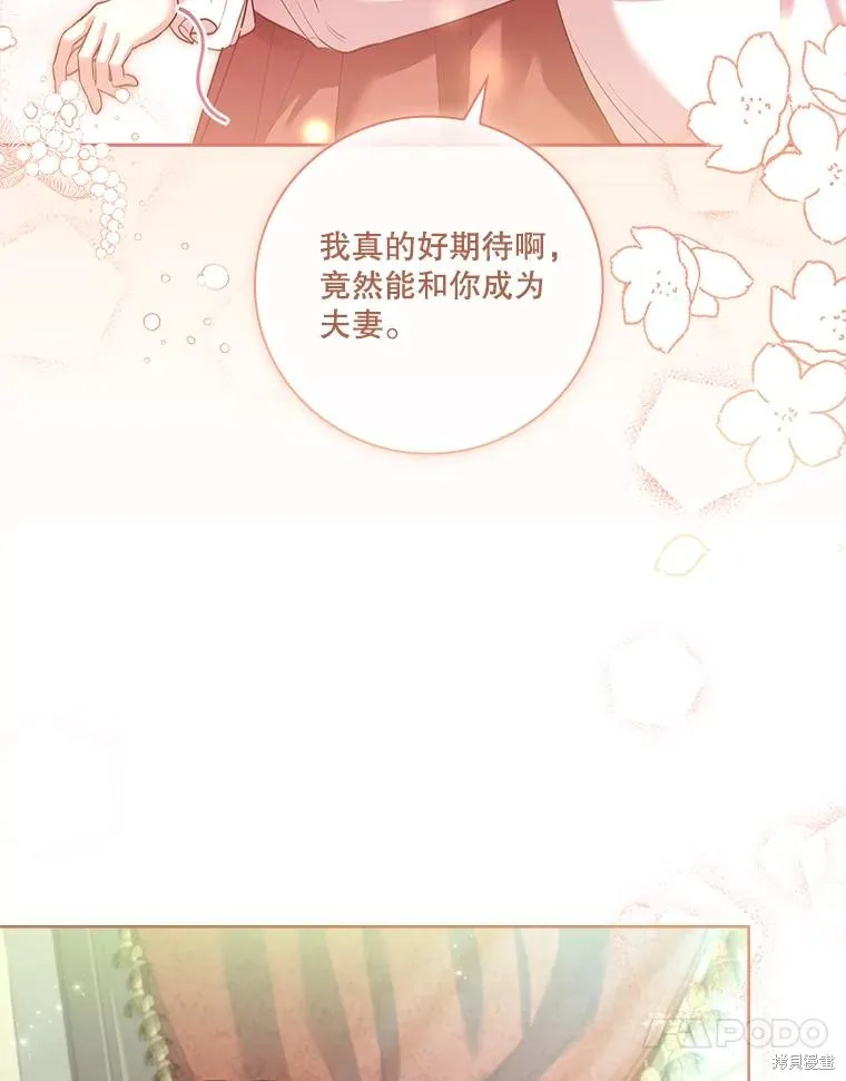 成為暴君的秘書官,第97话,第59张