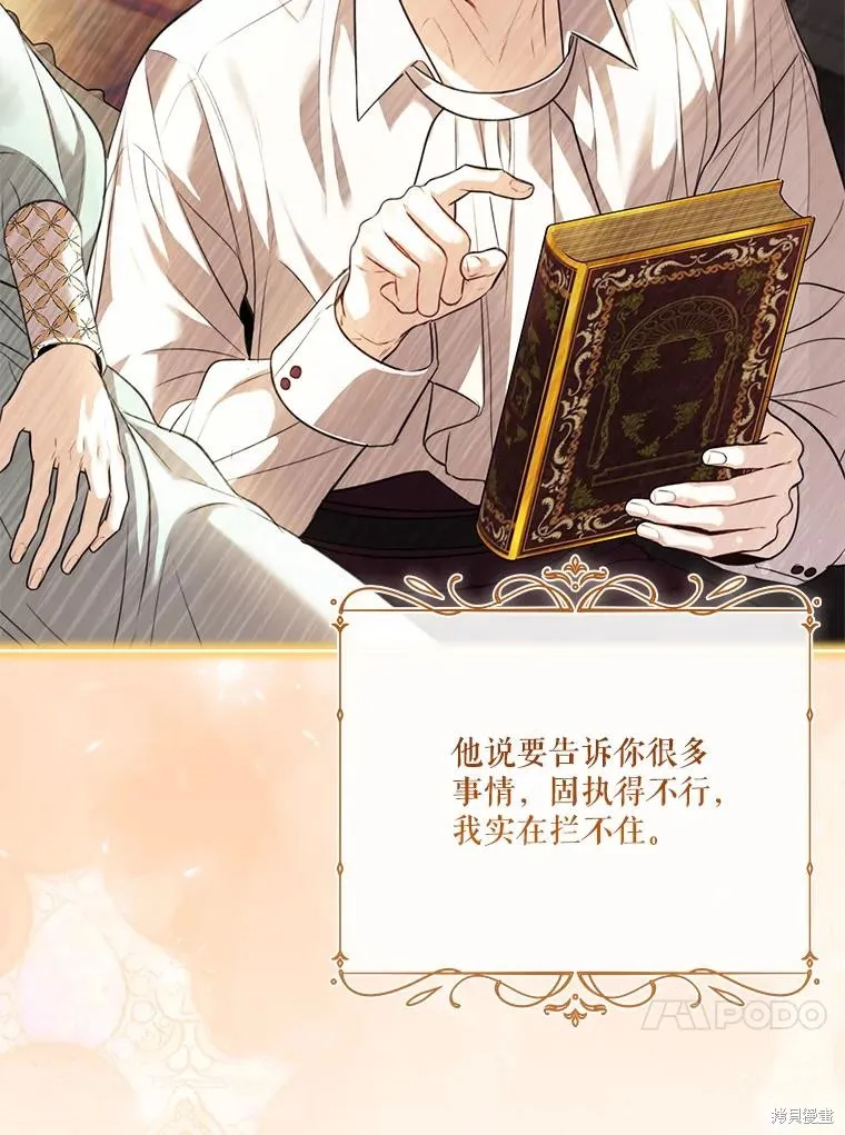 成為暴君的秘書官,外传6,第106张