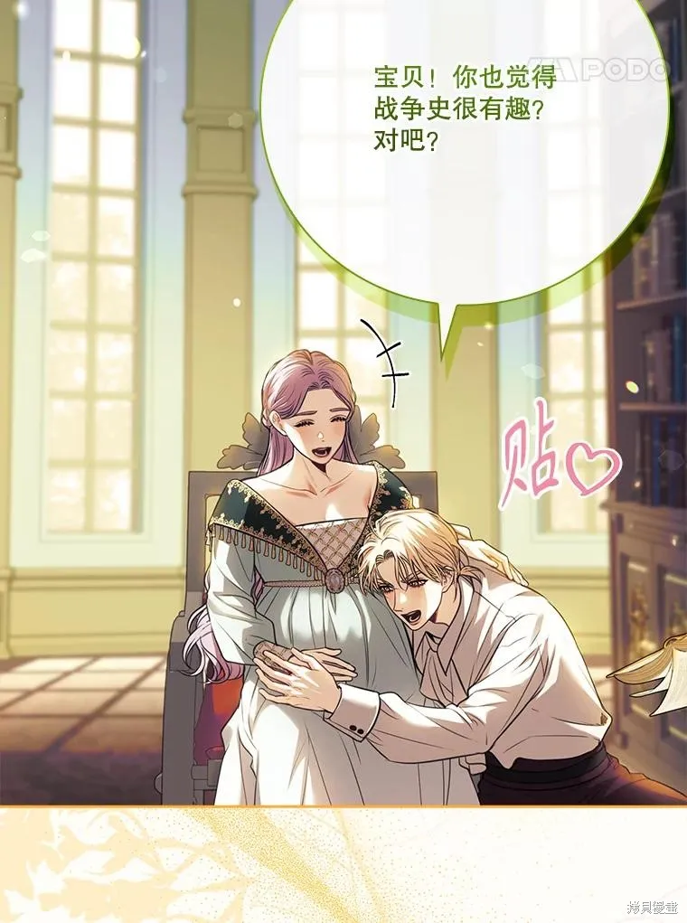成為暴君的秘書官,外传6,第110张