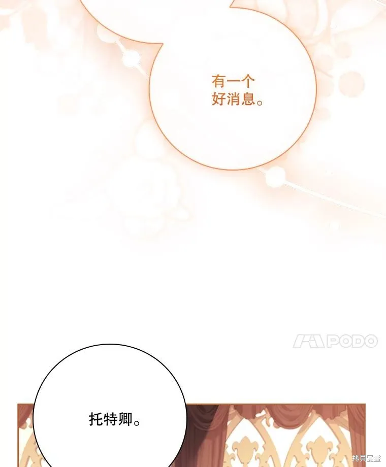 成為暴君的秘書官,外传6,第24张