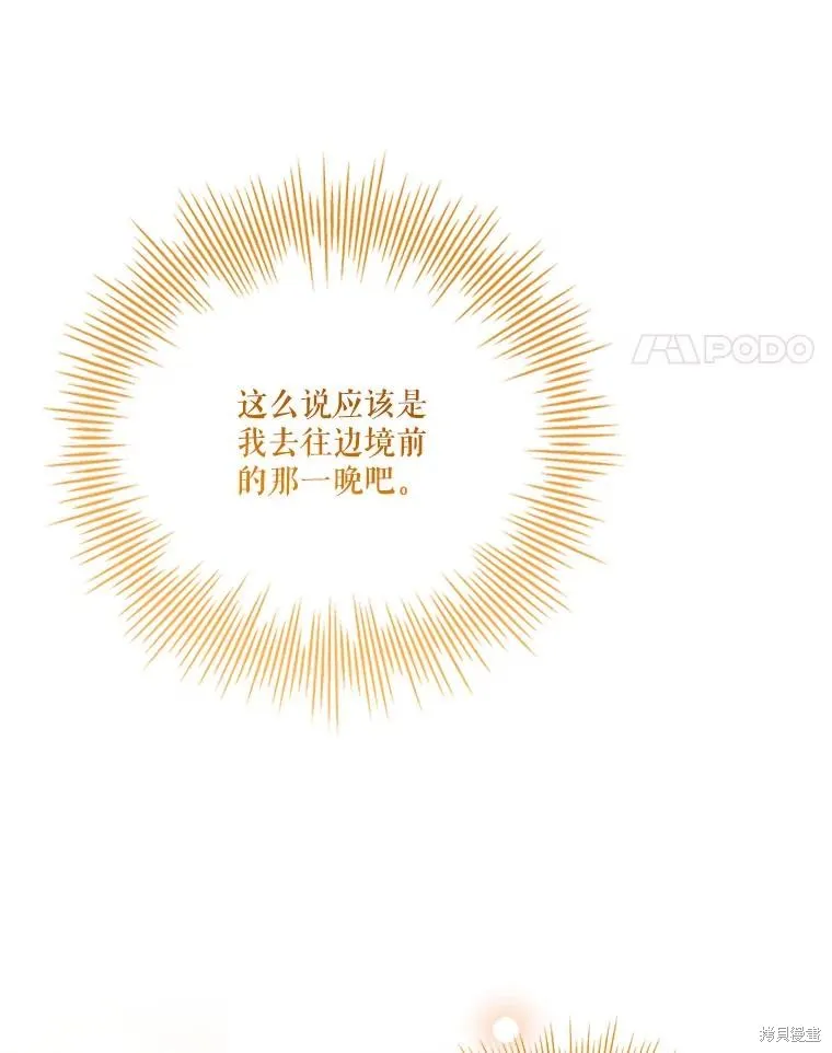 成為暴君的秘書官,外传6,第35张
