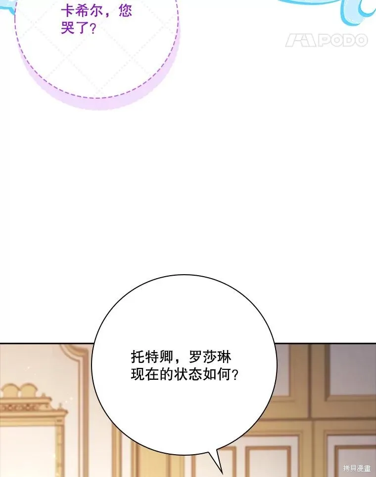 成為暴君的秘書官,外传6,第42张