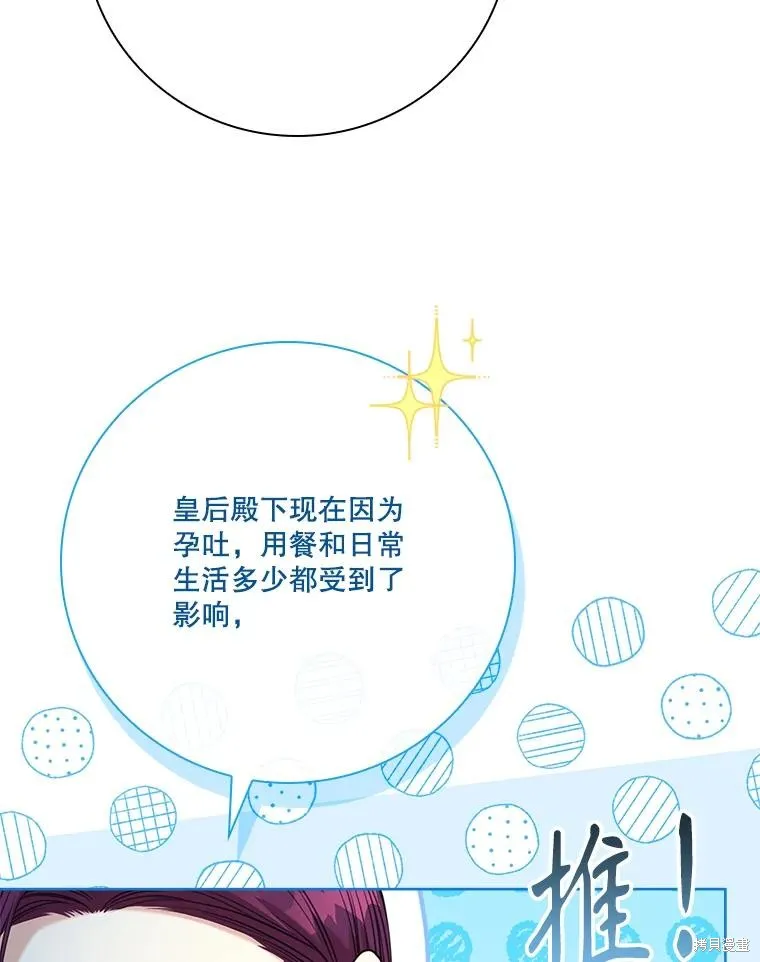 成為暴君的秘書官,外传6,第44张