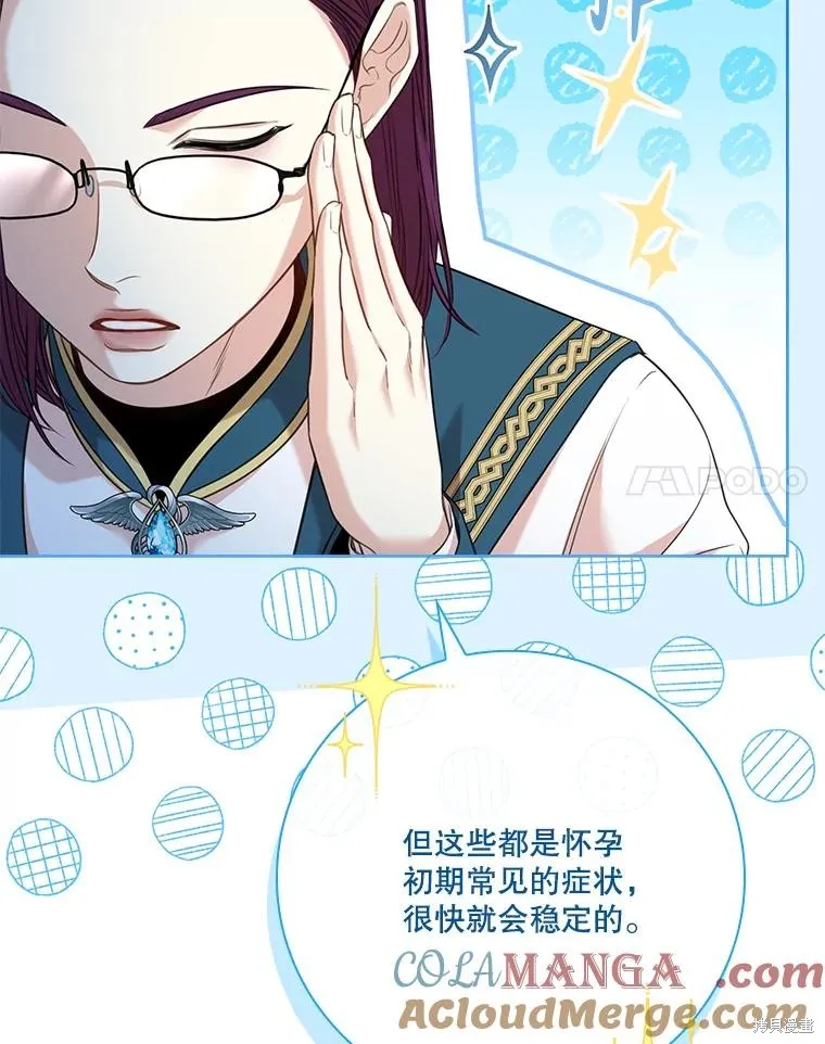 成為暴君的秘書官,外传6,第45张
