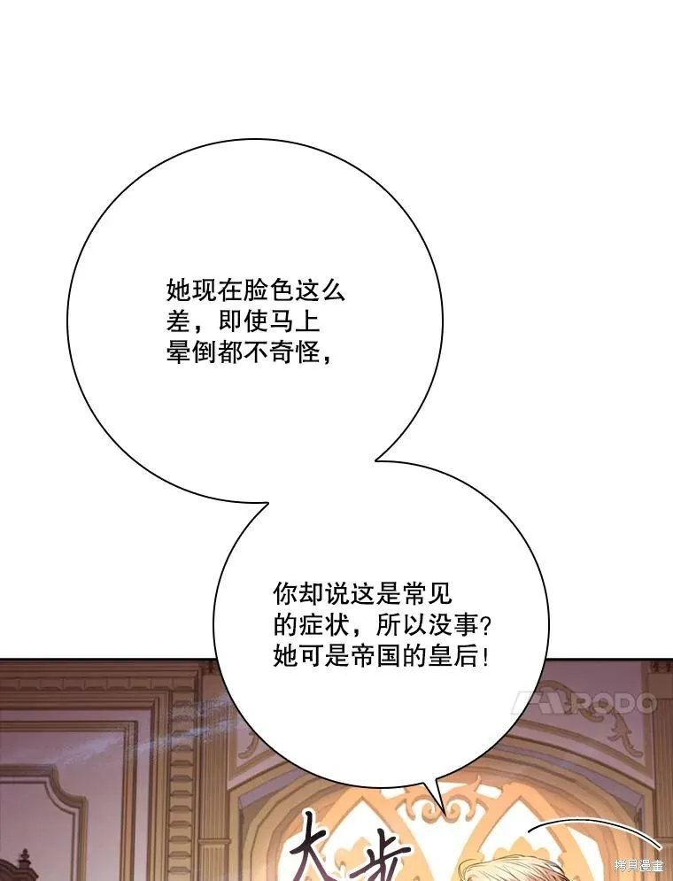 成為暴君的秘書官,外传6,第48张
