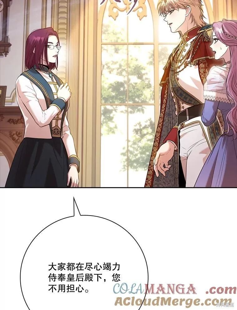 成為暴君的秘書官,外传6,第49张