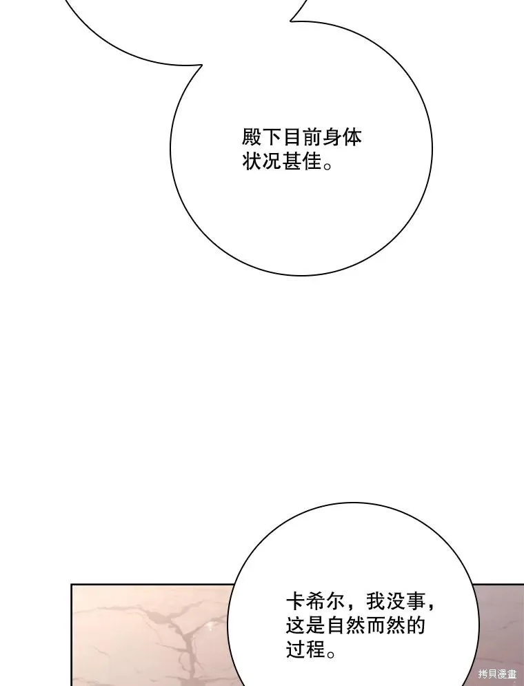 成為暴君的秘書官,外传6,第50张