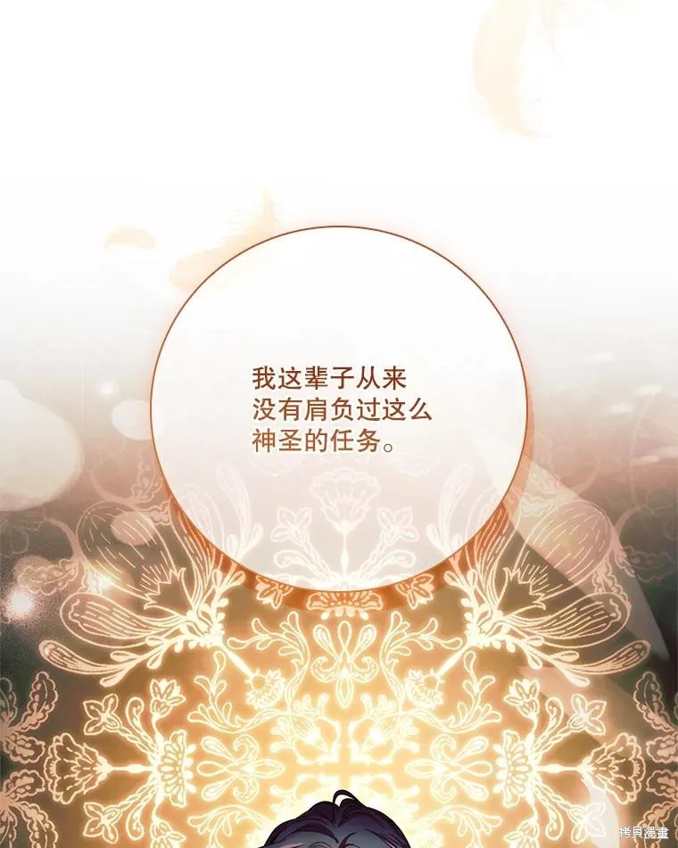 成為暴君的秘書官,外传6,第82张