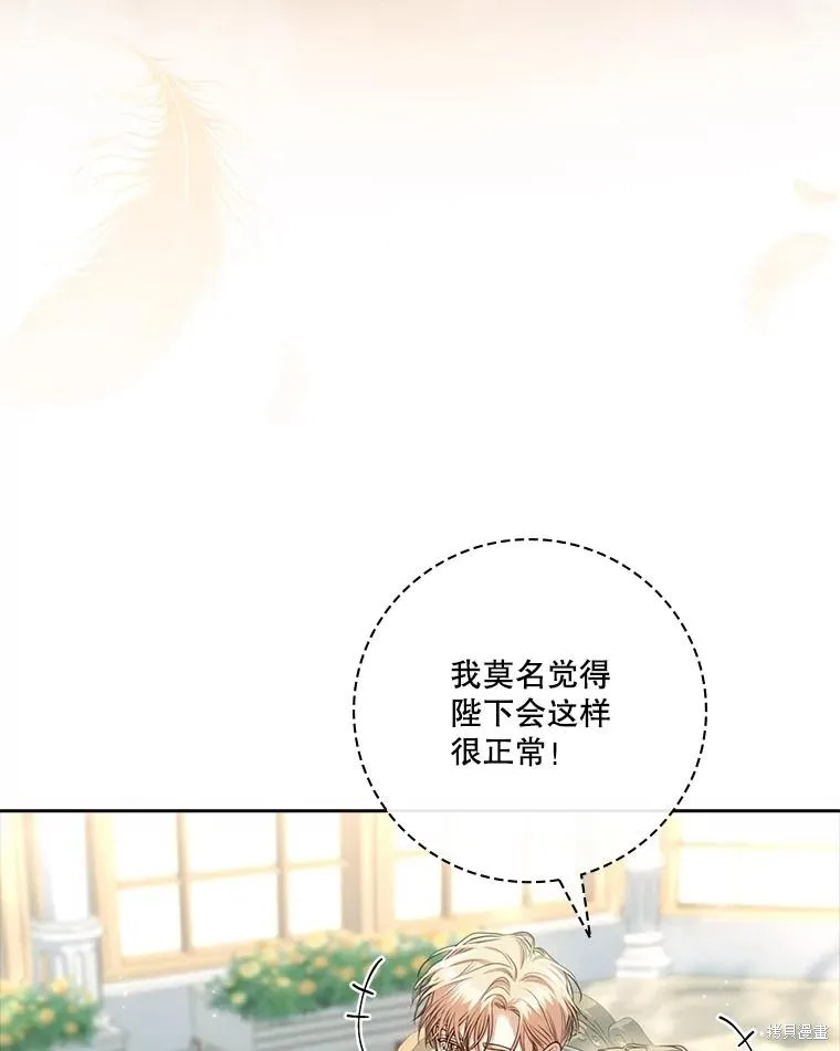 成為暴君的秘書官,外传6,第84张