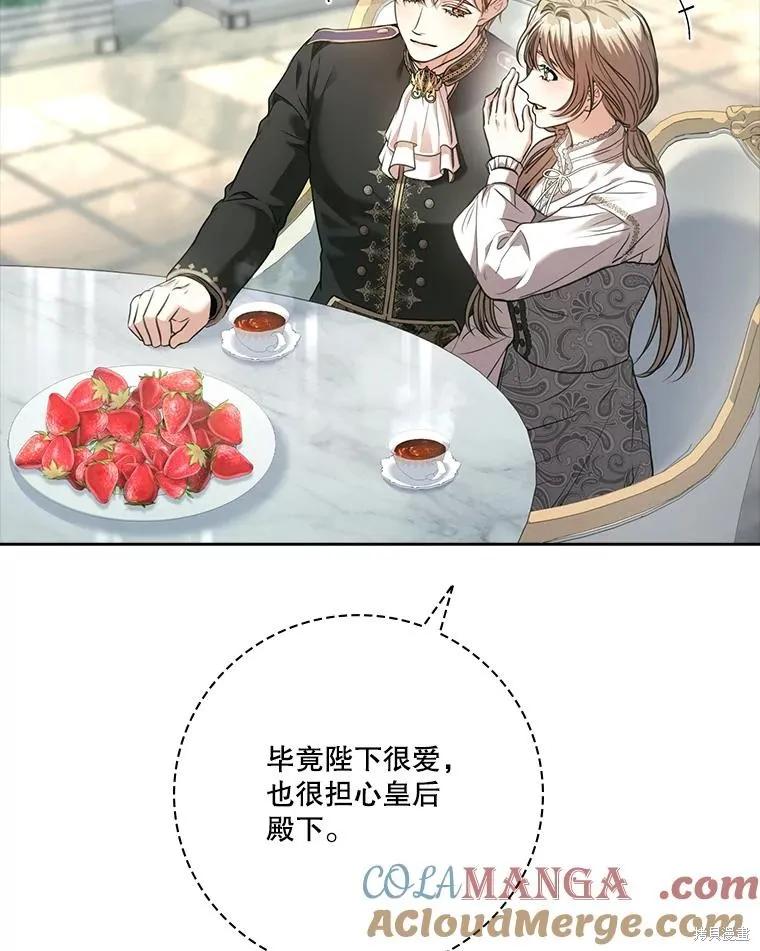 成為暴君的秘書官,外传6,第85张