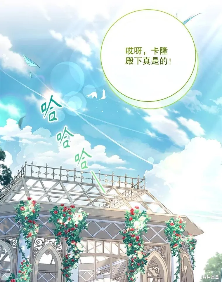成為暴君的秘書官,外传6,第95张
