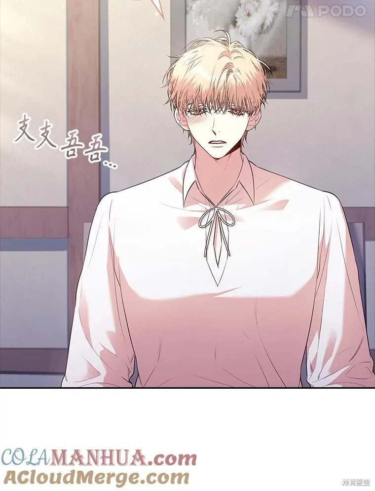 成為暴君的秘書官,第94话,第105张