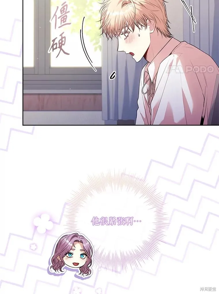 成為暴君的秘書官,第94话,第108张
