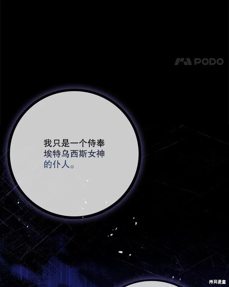 成為暴君的秘書官,第94话,第11张