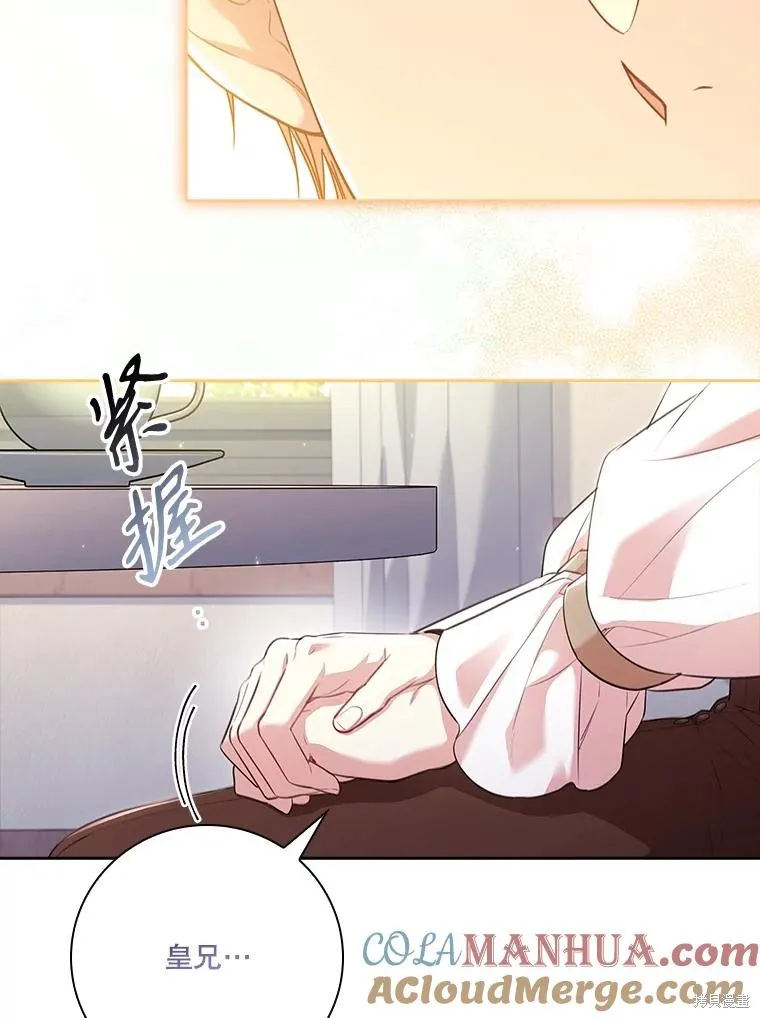 成為暴君的秘書官,第94话,第113张