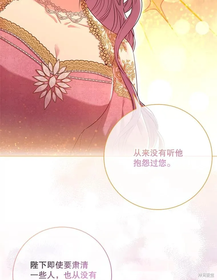 成為暴君的秘書官,第94话,第118张