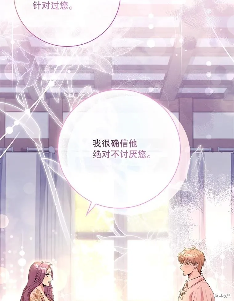 成為暴君的秘書官,第94话,第119张