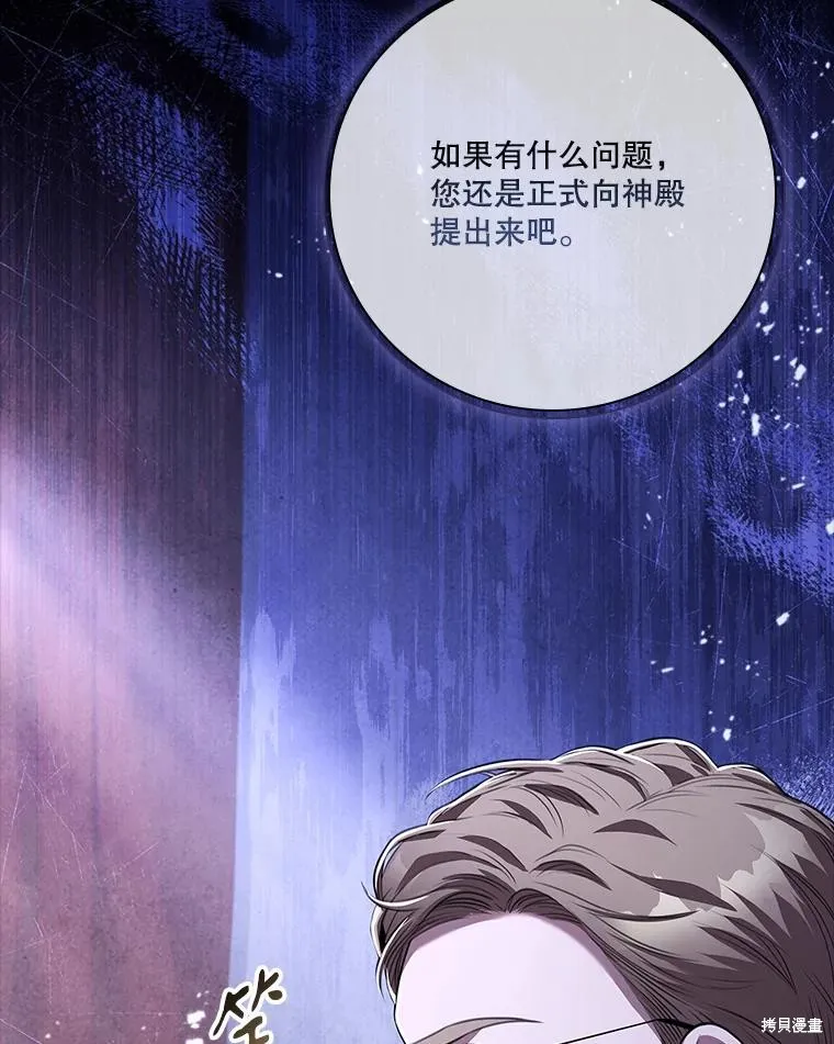 成為暴君的秘書官,第94话,第12张