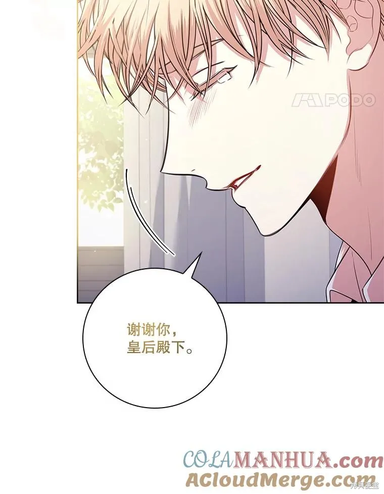 成為暴君的秘書官,第94话,第121张