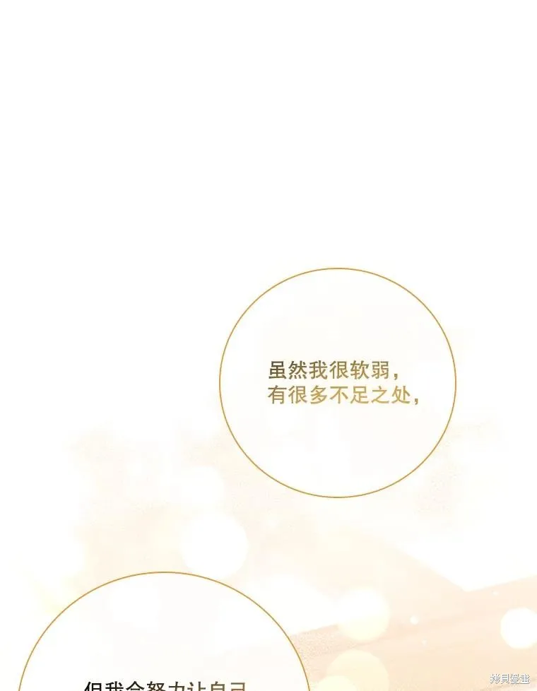成為暴君的秘書官,第94话,第122张