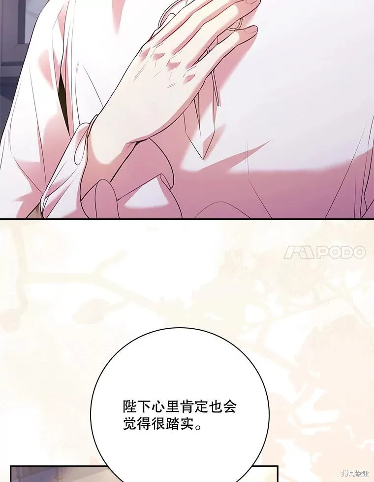成為暴君的秘書官,第94话,第124张