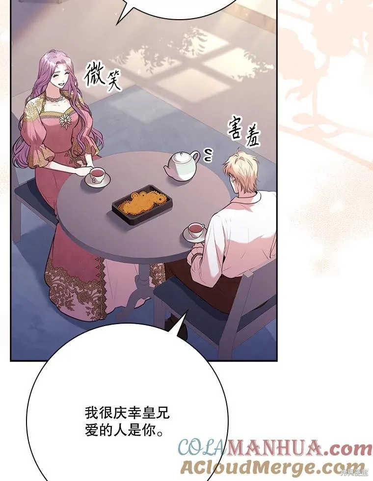 成為暴君的秘書官,第94话,第125张