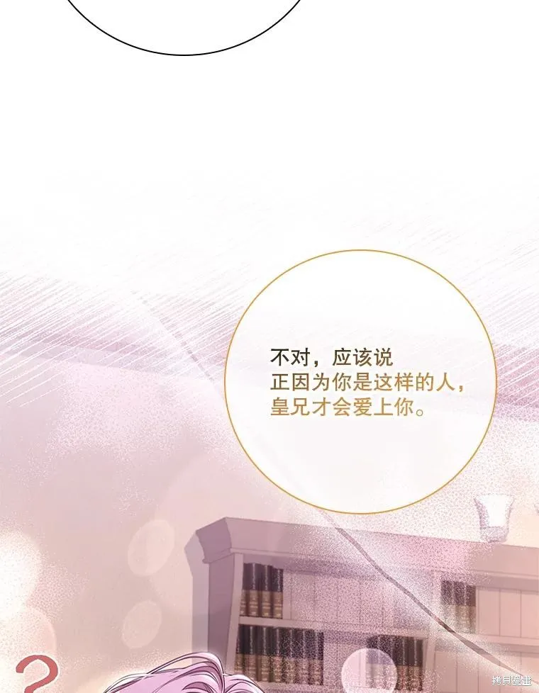 成為暴君的秘書官,第94话,第126张