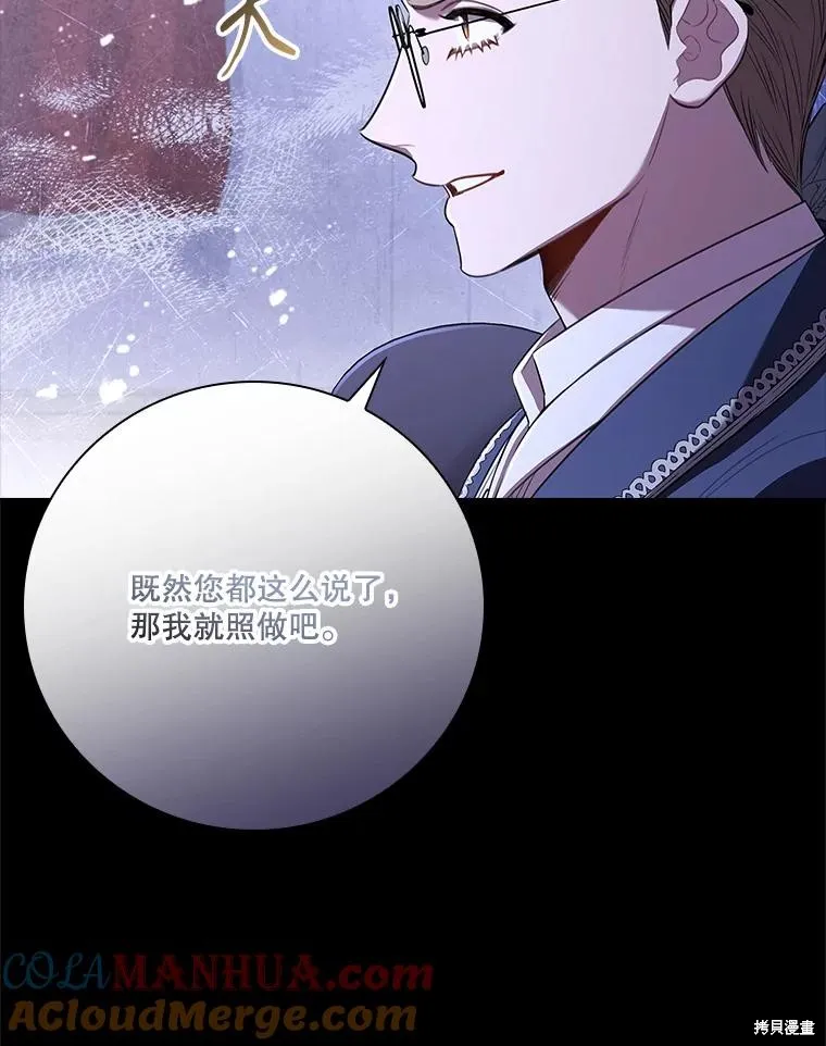 成為暴君的秘書官,第94话,第13张
