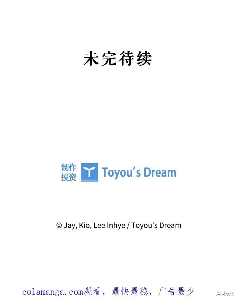 成為暴君的秘書官,第94话,第135张