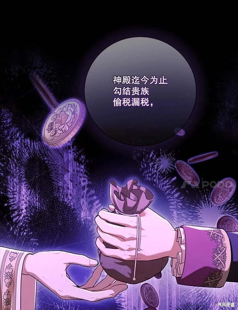 成為暴君的秘書官,第94话,第14张