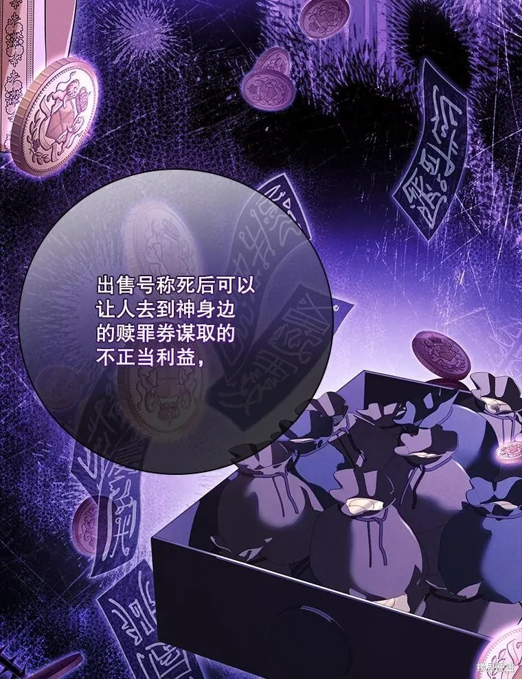 成為暴君的秘書官,第94话,第15张