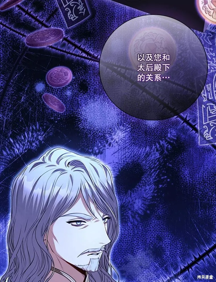成為暴君的秘書官,第94话,第16张
