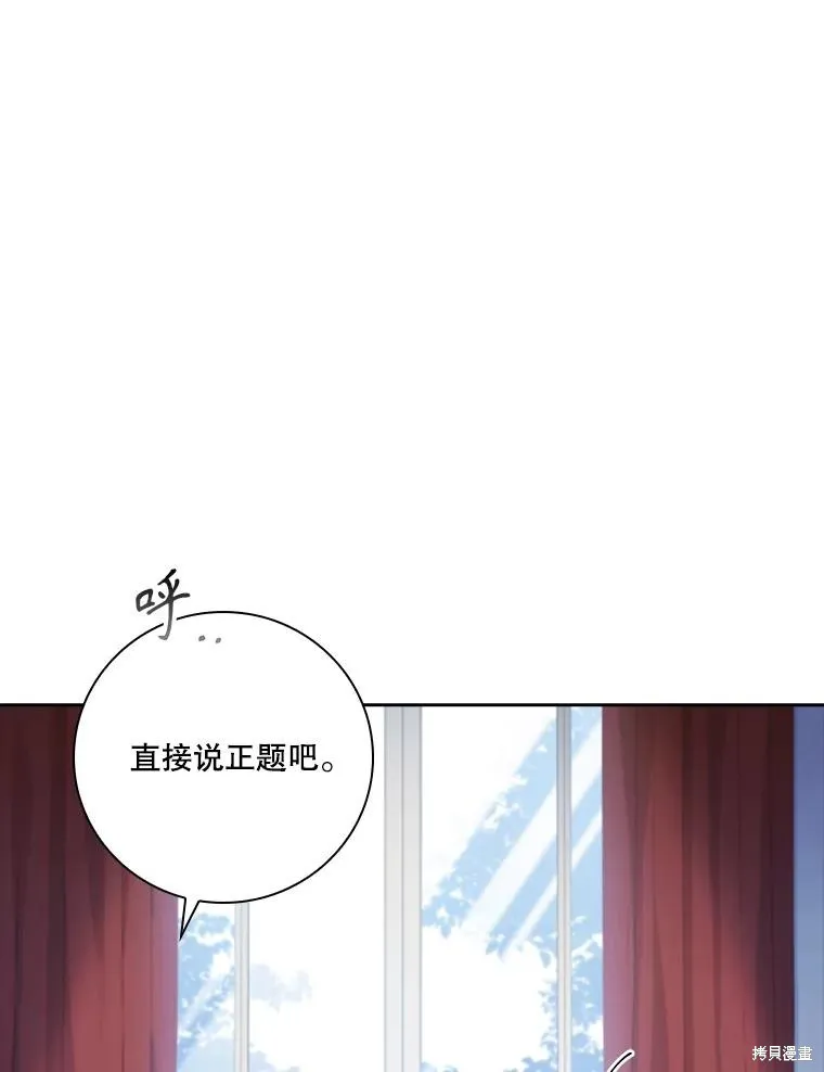 成為暴君的秘書官,第94话,第19张