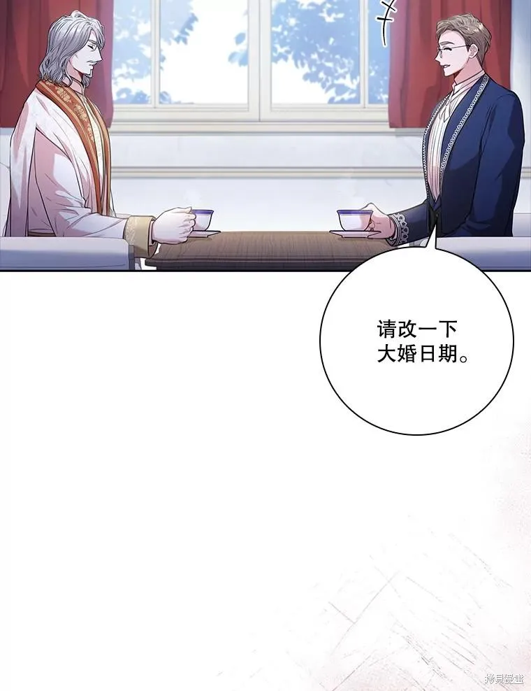 成為暴君的秘書官,第94话,第20张