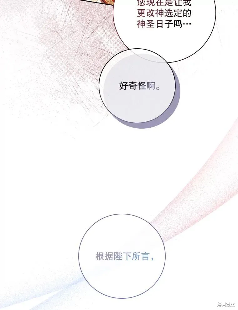 成為暴君的秘書官,第94话,第22张