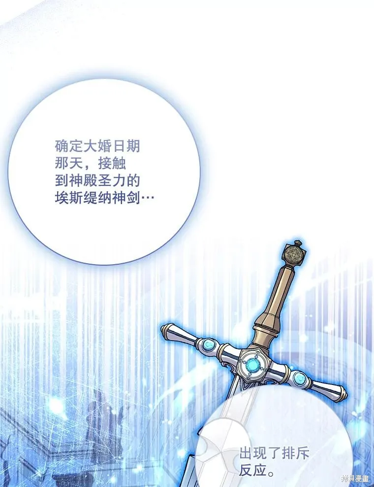 成為暴君的秘書官,第94话,第23张
