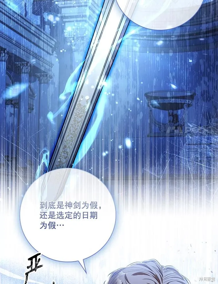 成為暴君的秘書官,第94话,第24张