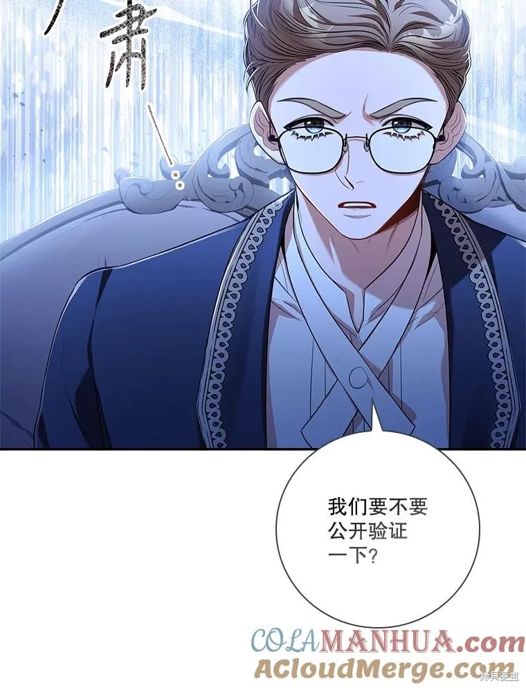 成為暴君的秘書官,第94话,第25张