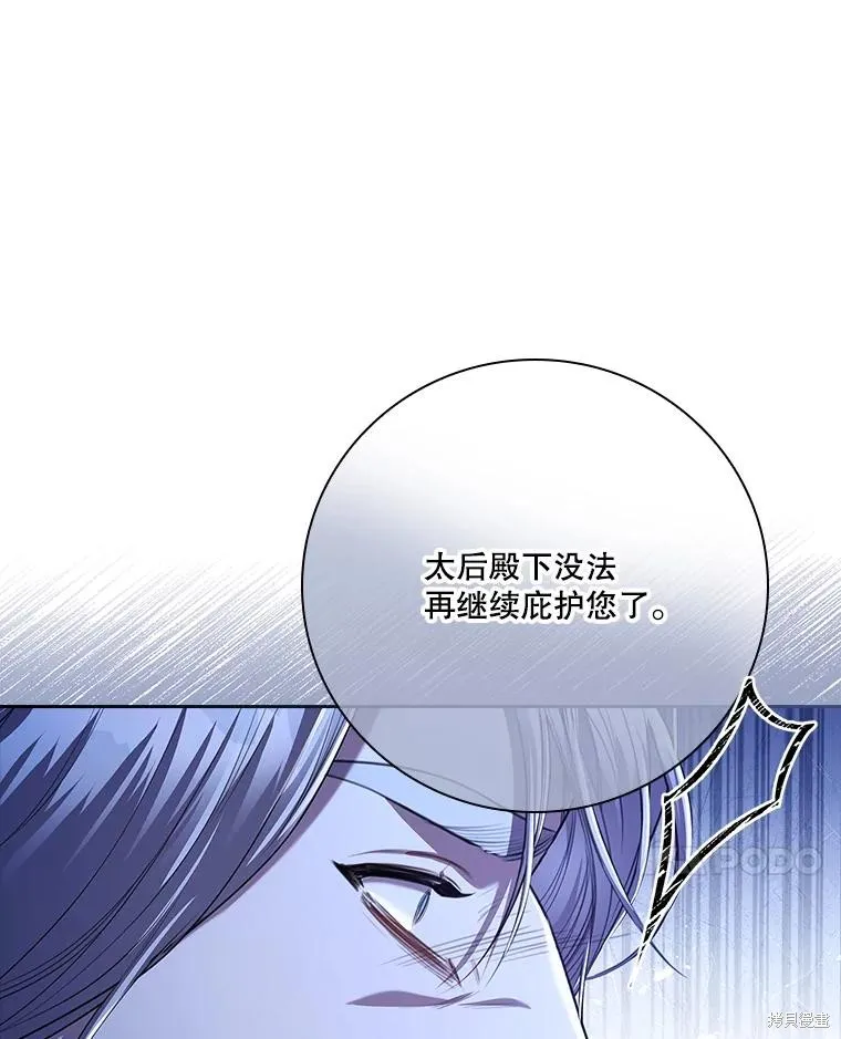 成為暴君的秘書官,第94话,第27张