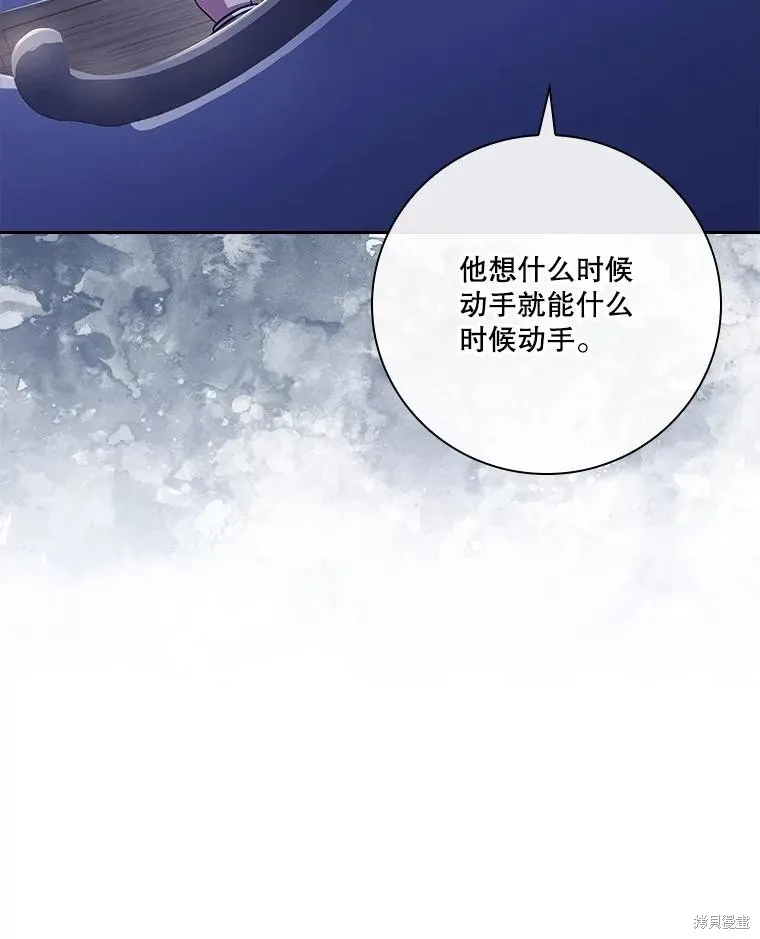 成為暴君的秘書官,第94话,第30张