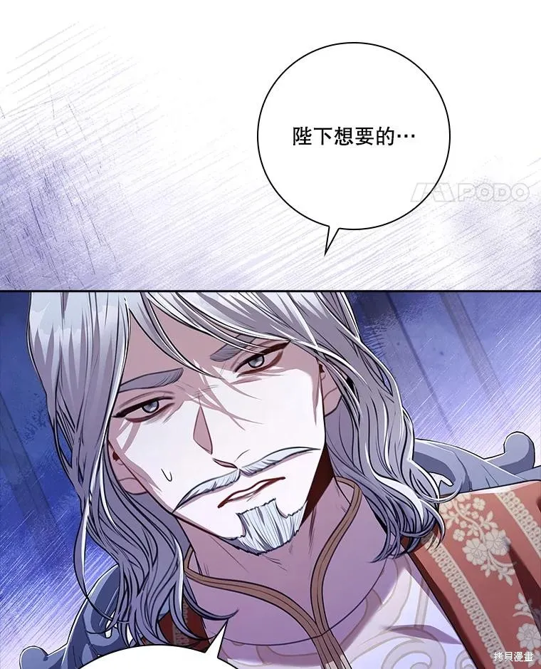 成為暴君的秘書官,第94话,第31张